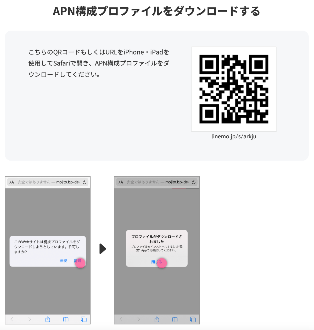 LINEMOのAPN設定