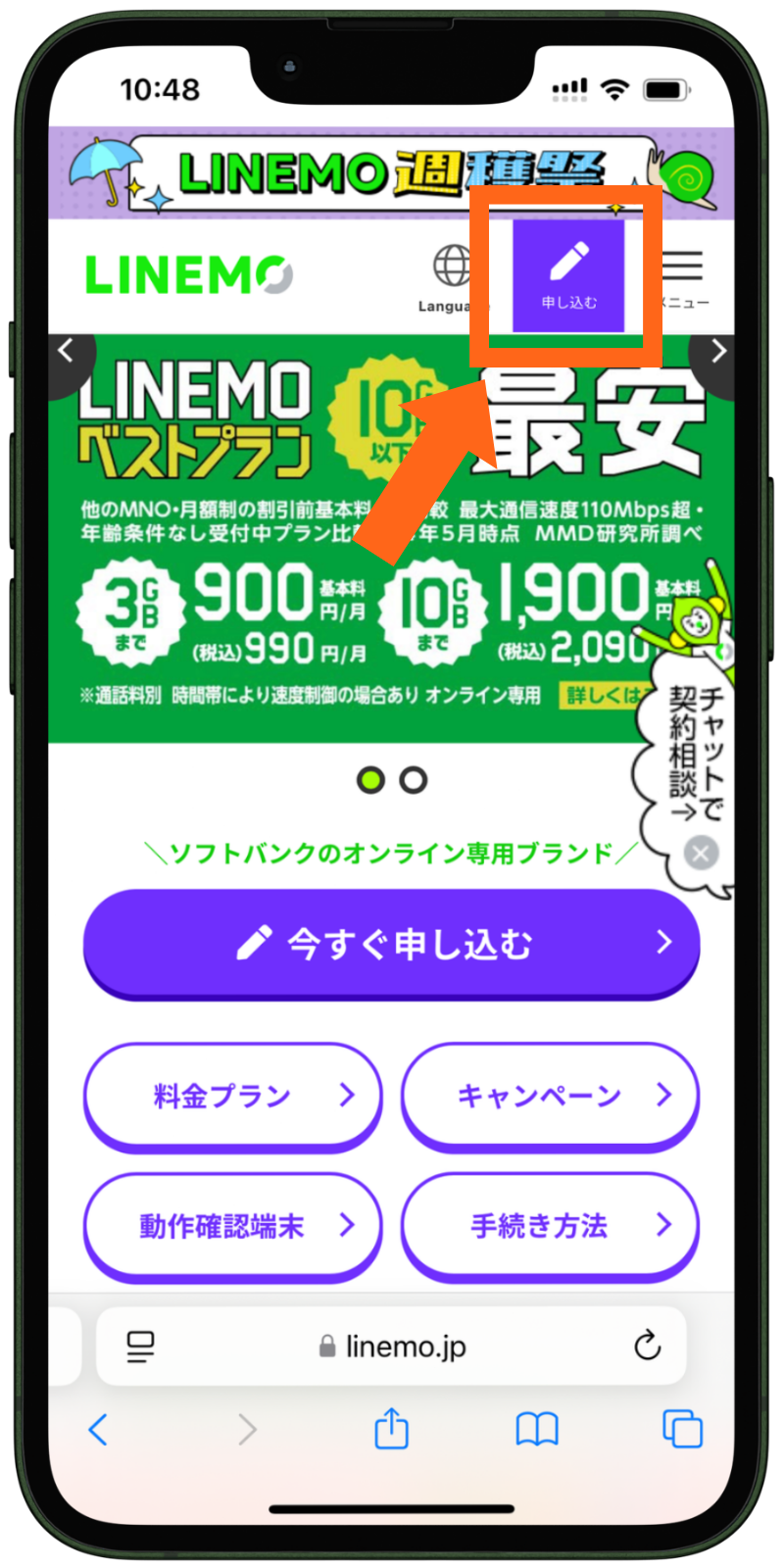 LINEMOの申し込み手順