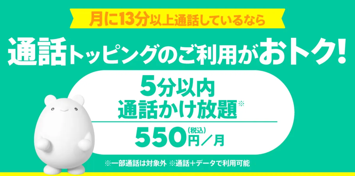 povoのかけ放題トッピング