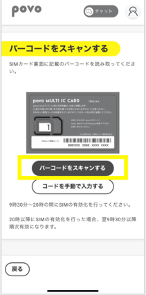 povoのSIMを有効化する手順
