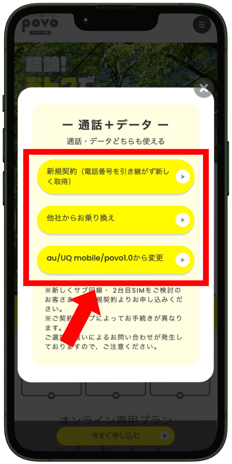 povoの申し込み手順