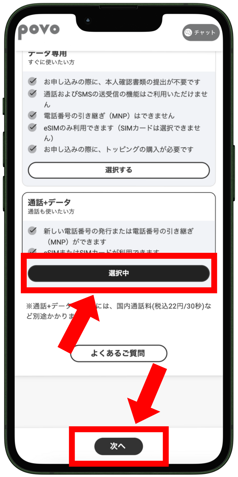 povoの申し込み手順