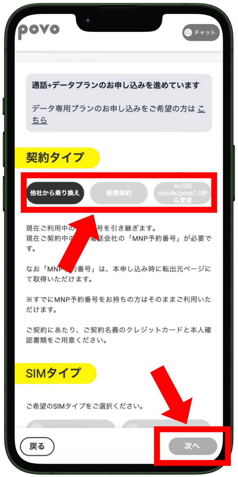 povoの申し込み手順