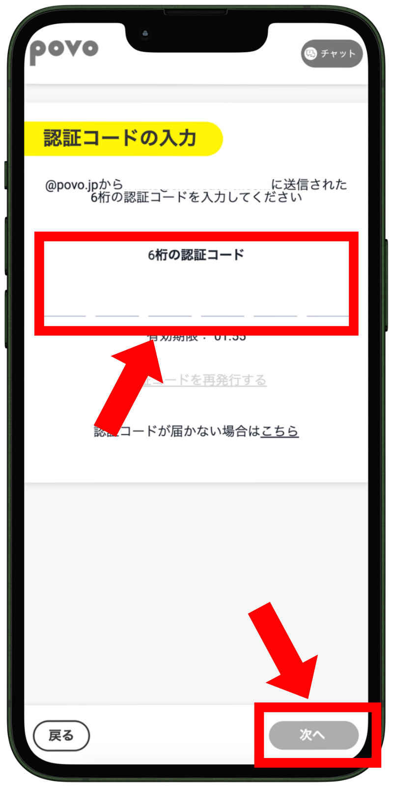 povoの申し込み手順