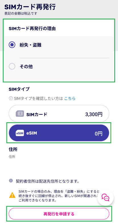 楽天モバイル機種変更手順