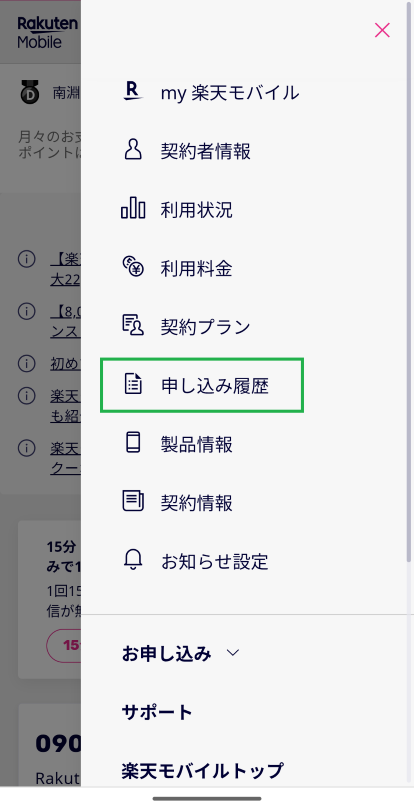 楽天モバイルSIMのみ申し込み