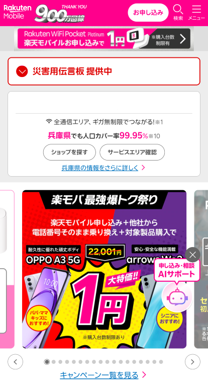 楽天モバイル乗り換え手順1