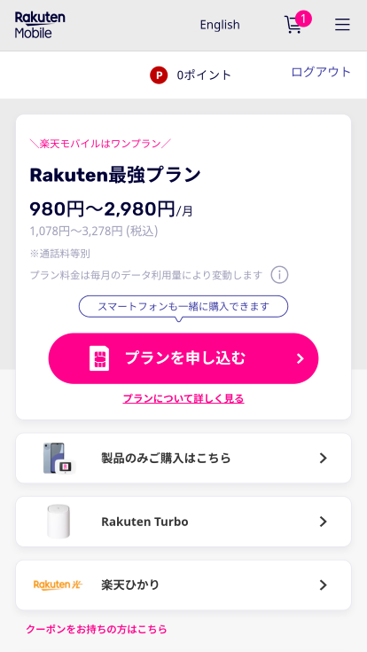 楽天モバイル乗り換え手順