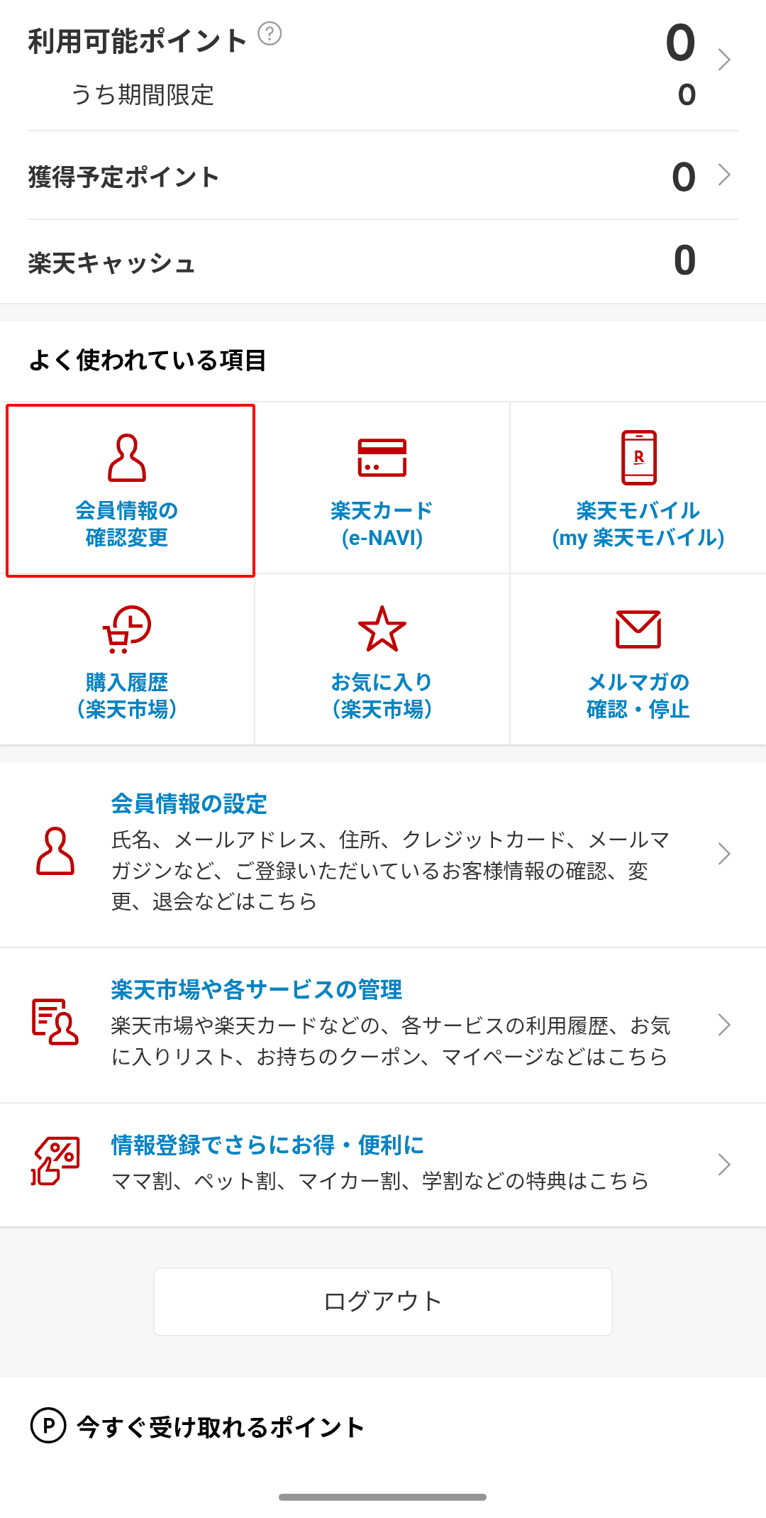 楽天会員IDへ住所とクレジットカードを登録する