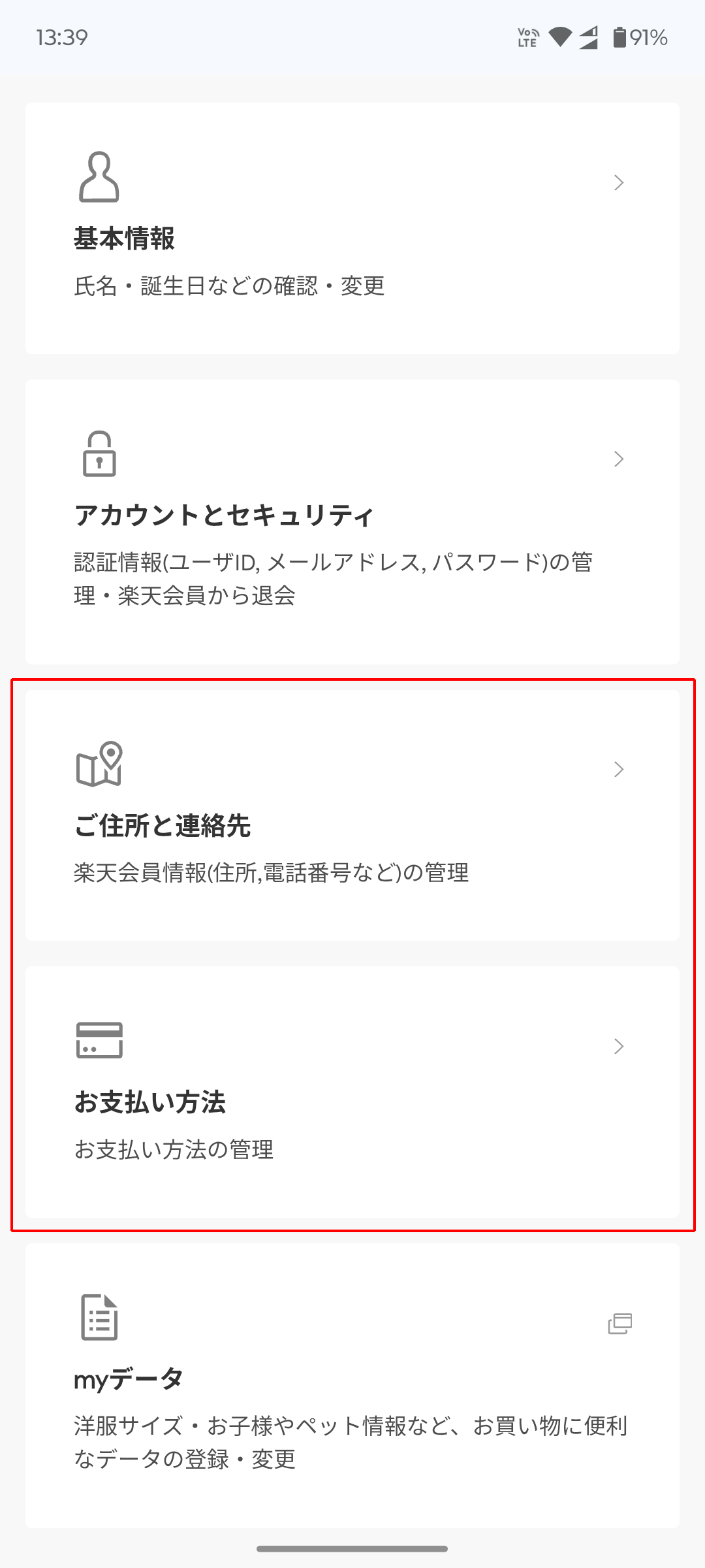 楽天会員IDへ住所とクレジットカードを登録する