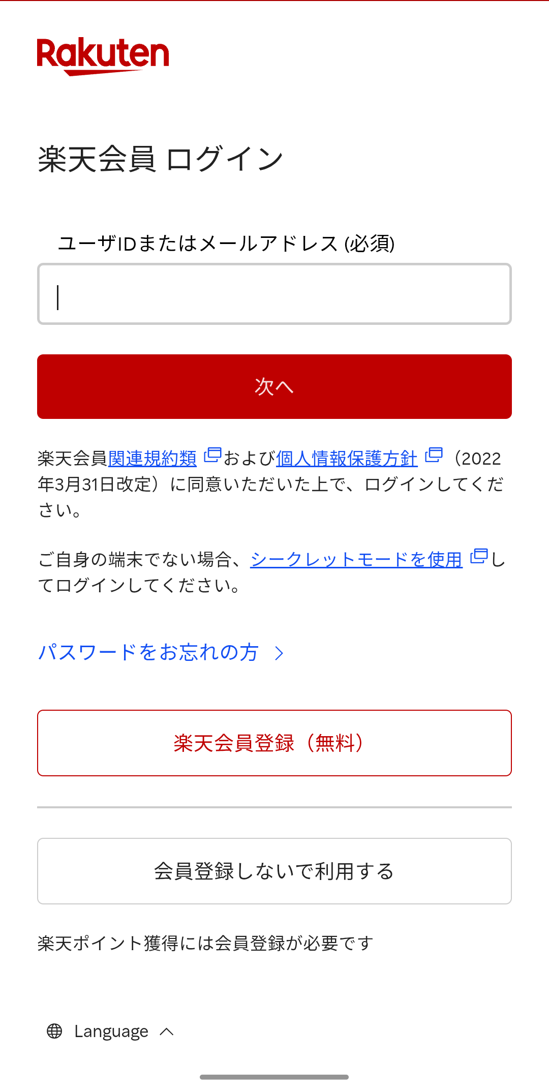 楽天モバイルでiPhone17の予約状況を確認する方法
