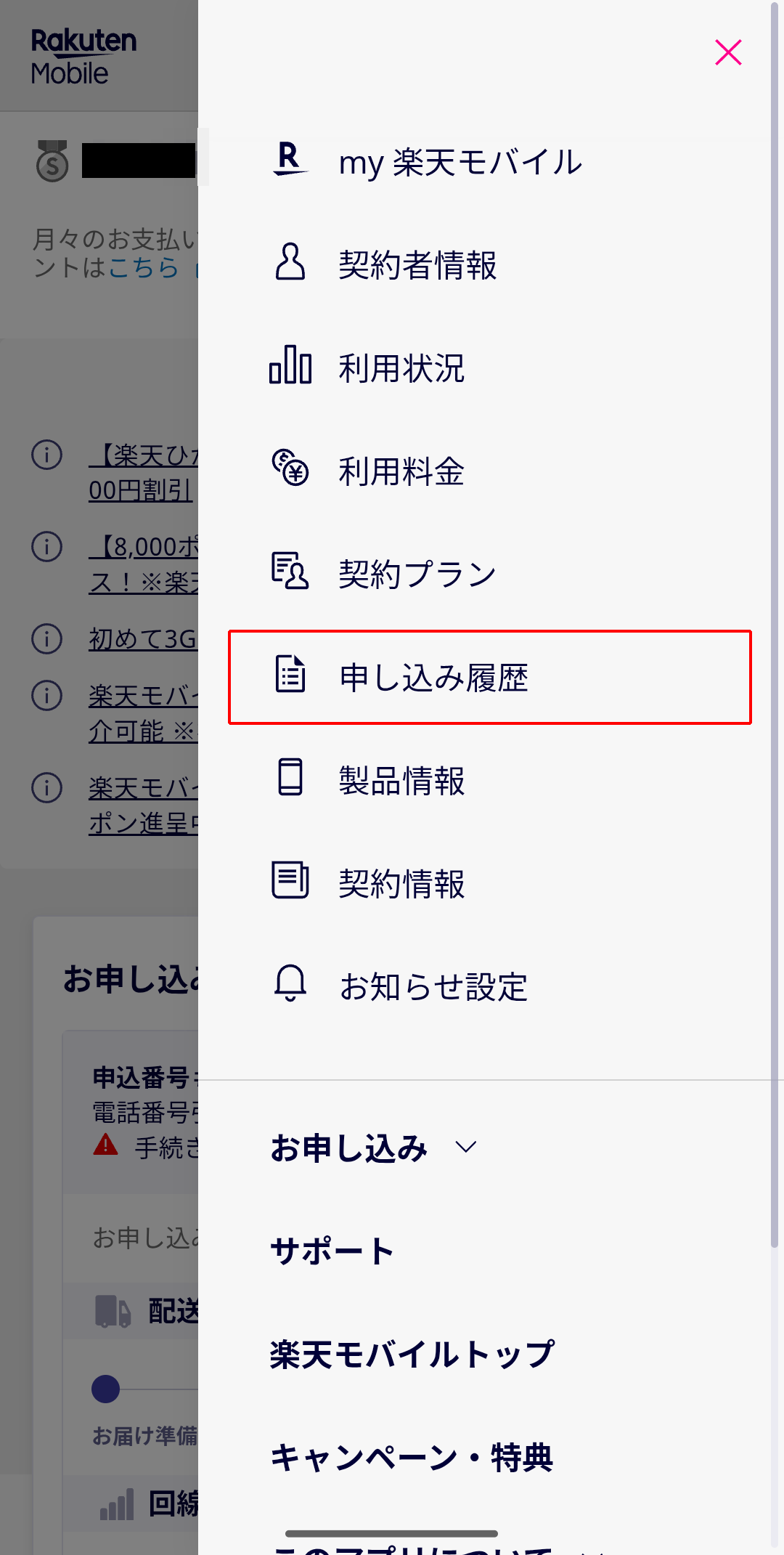 楽天モバイルでiPhone17の予約状況を確認する方法