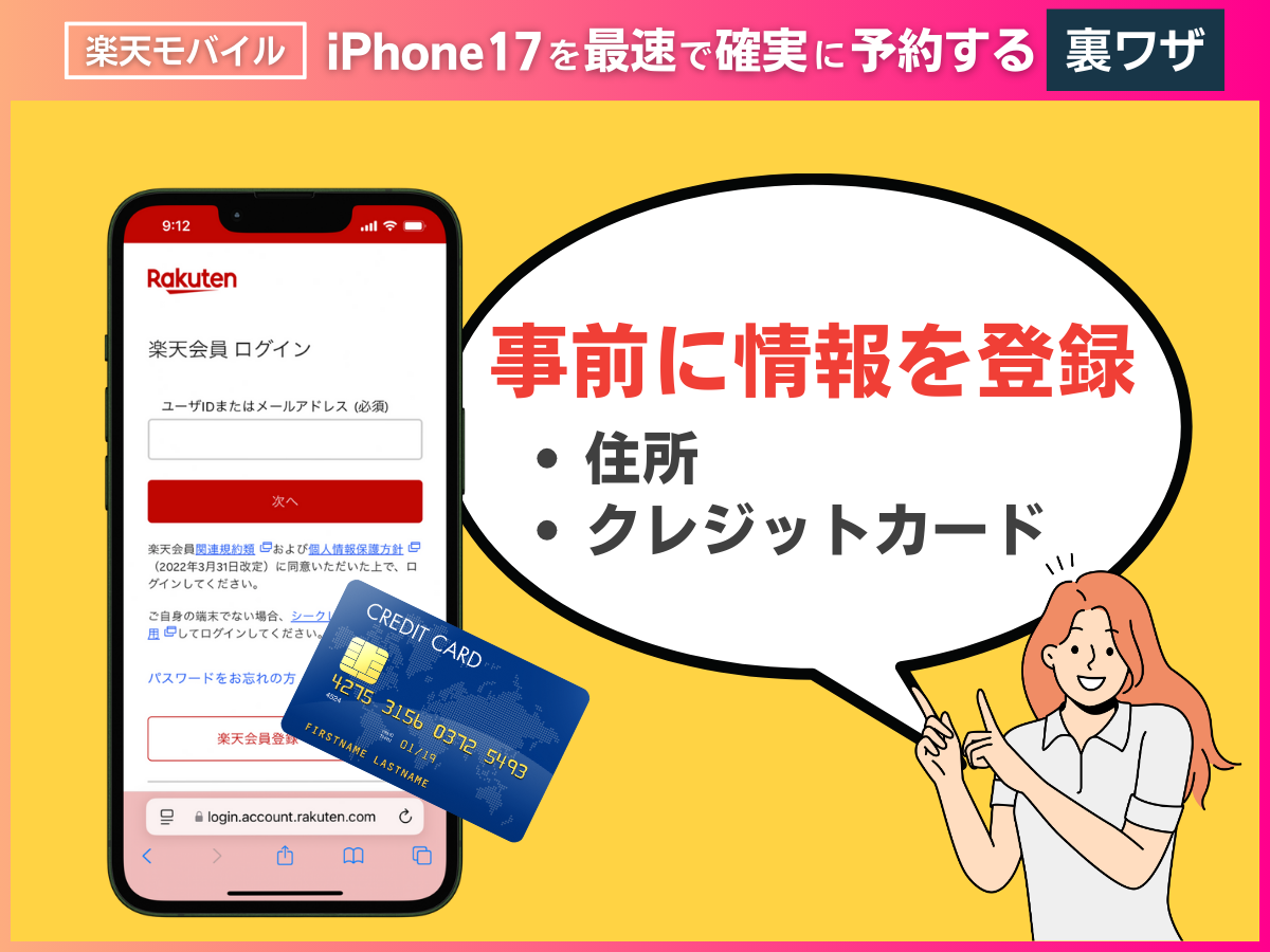 楽天モバイルでiPhone17を最速で確実に予約するための裏ワザ