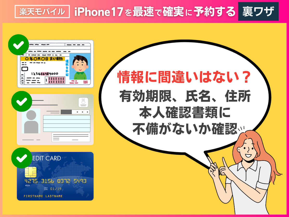 楽天モバイルでiPhone17を最速で確実に予約するための裏ワザ