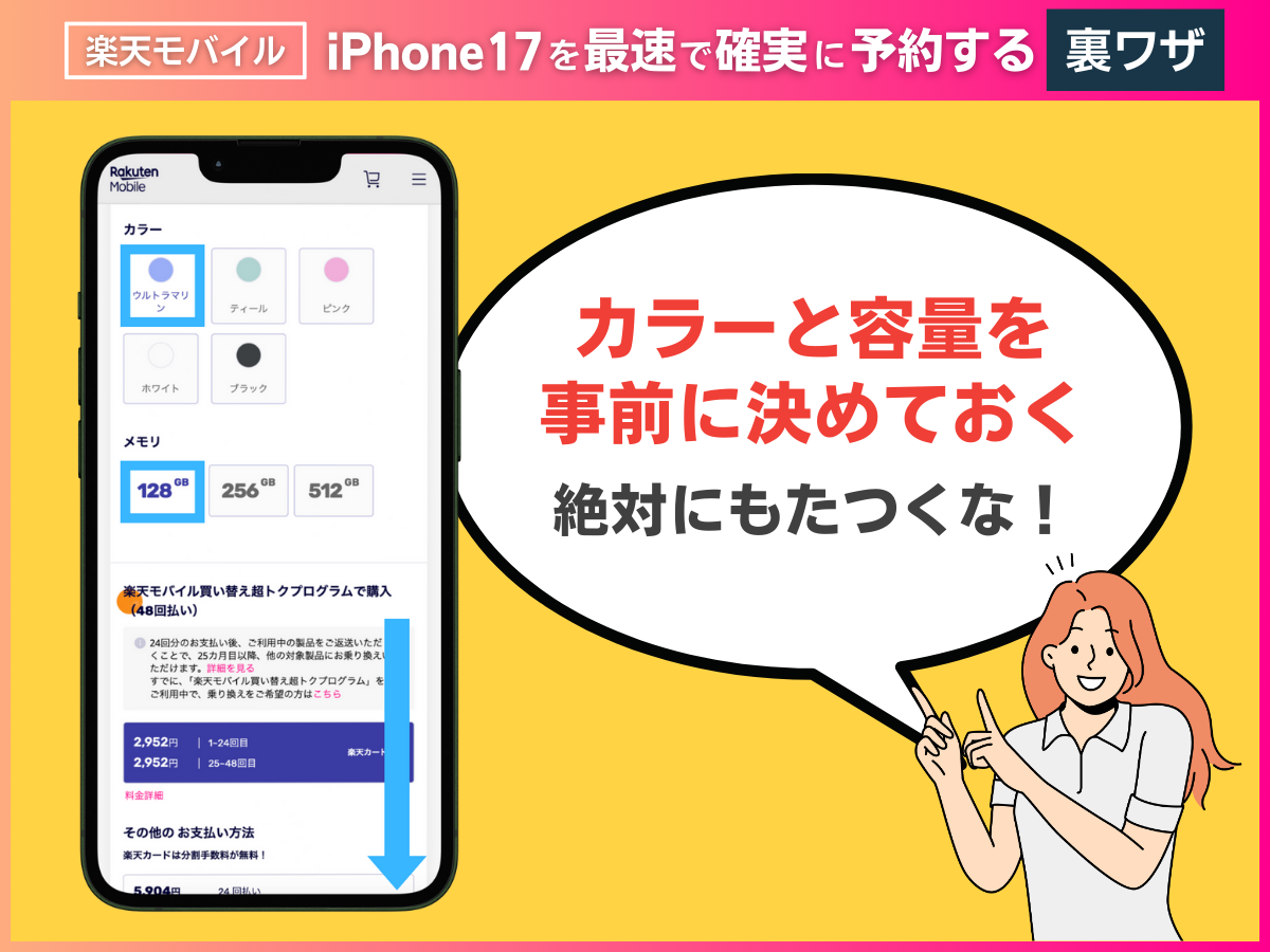 楽天モバイルでiPhone17を最速で確実に予約するための裏ワザ