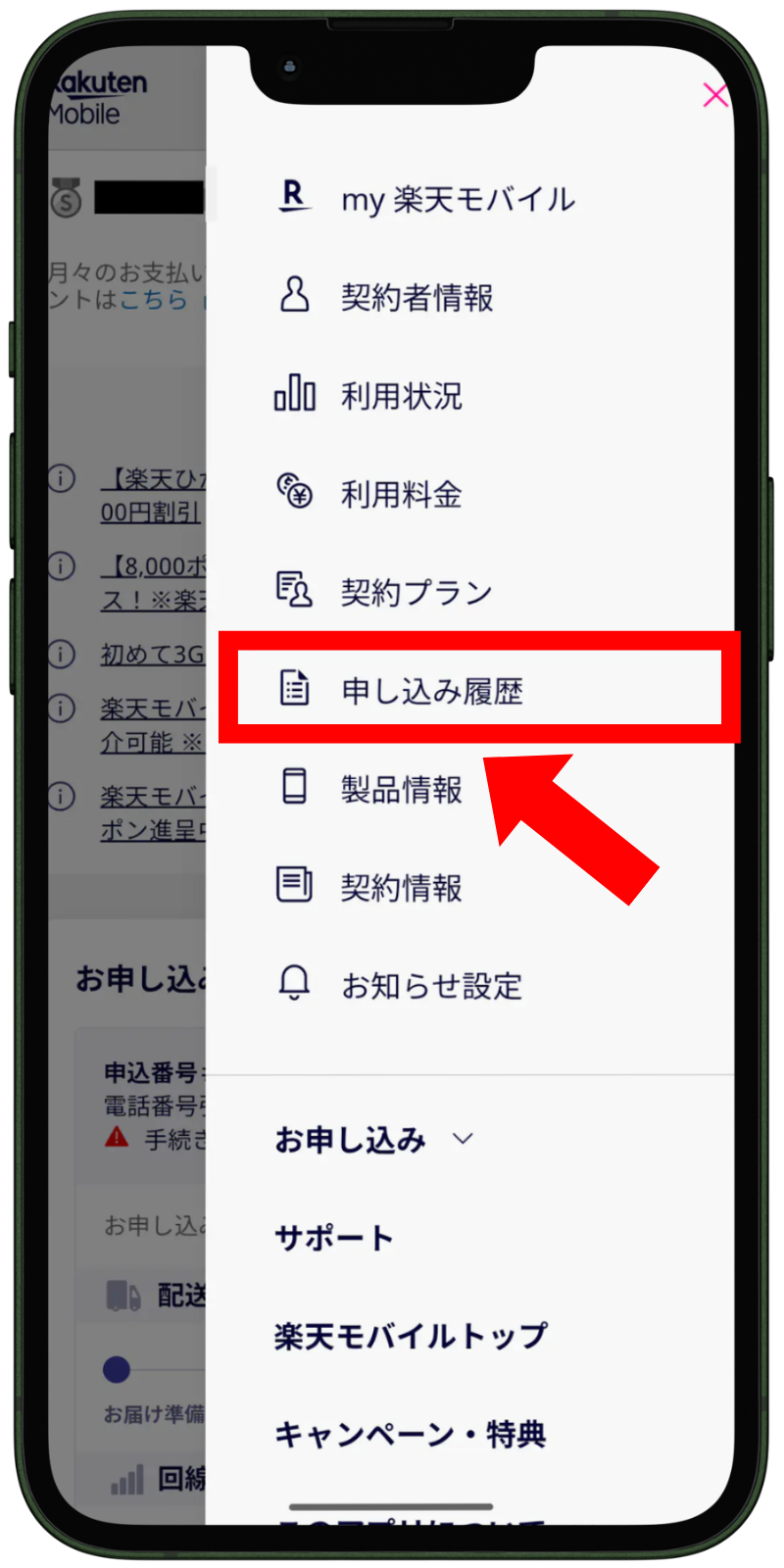 楽天モバイルでiPhone17の予約状況を確認する方法