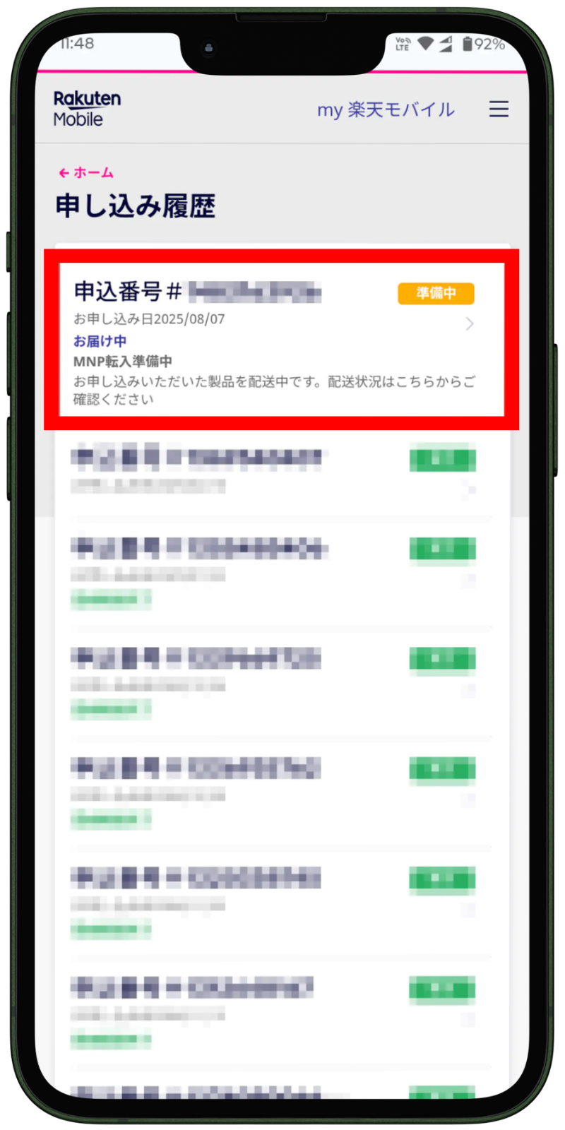 楽天モバイルでiPhone17の予約状況を確認する方法