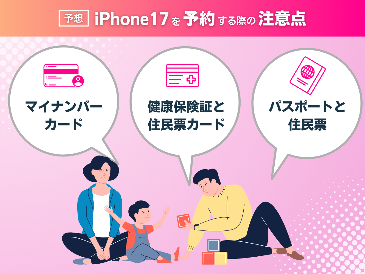 楽天モバイルでiPhone17を予約する際の注意点