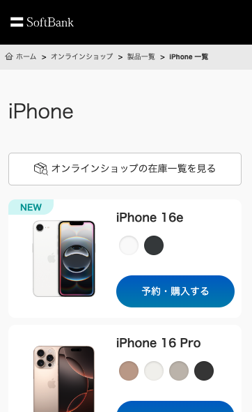 ソフトバンクオンラインショップ