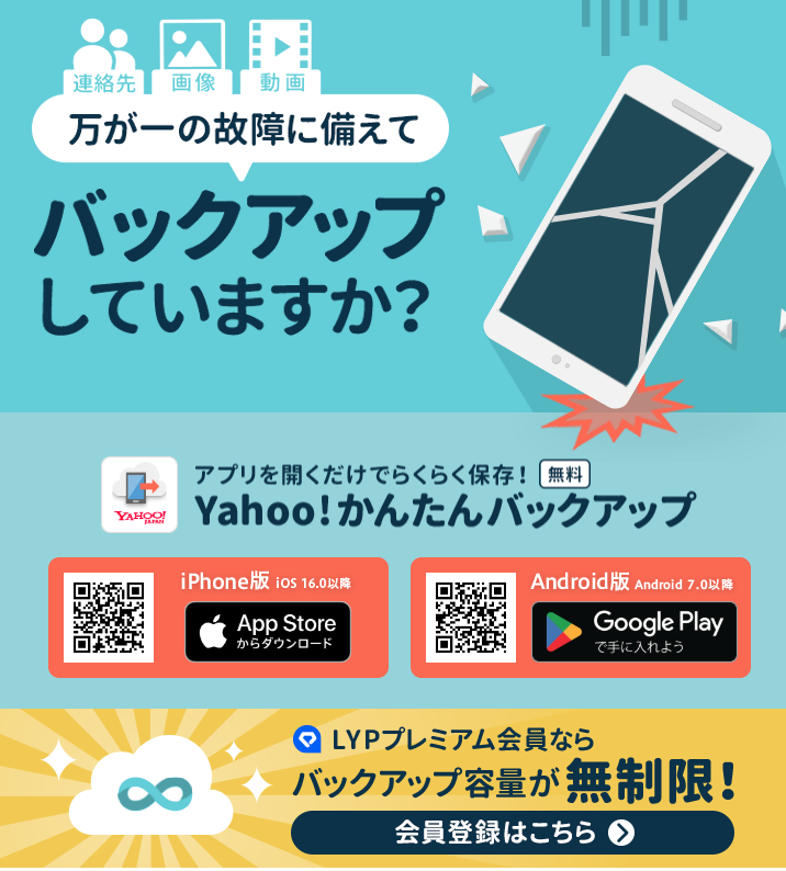 Yahoo!簡単バックアップ