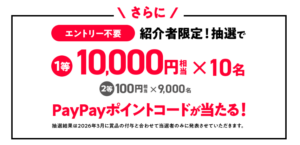 ワイモバイルの抽選会～紹介編～