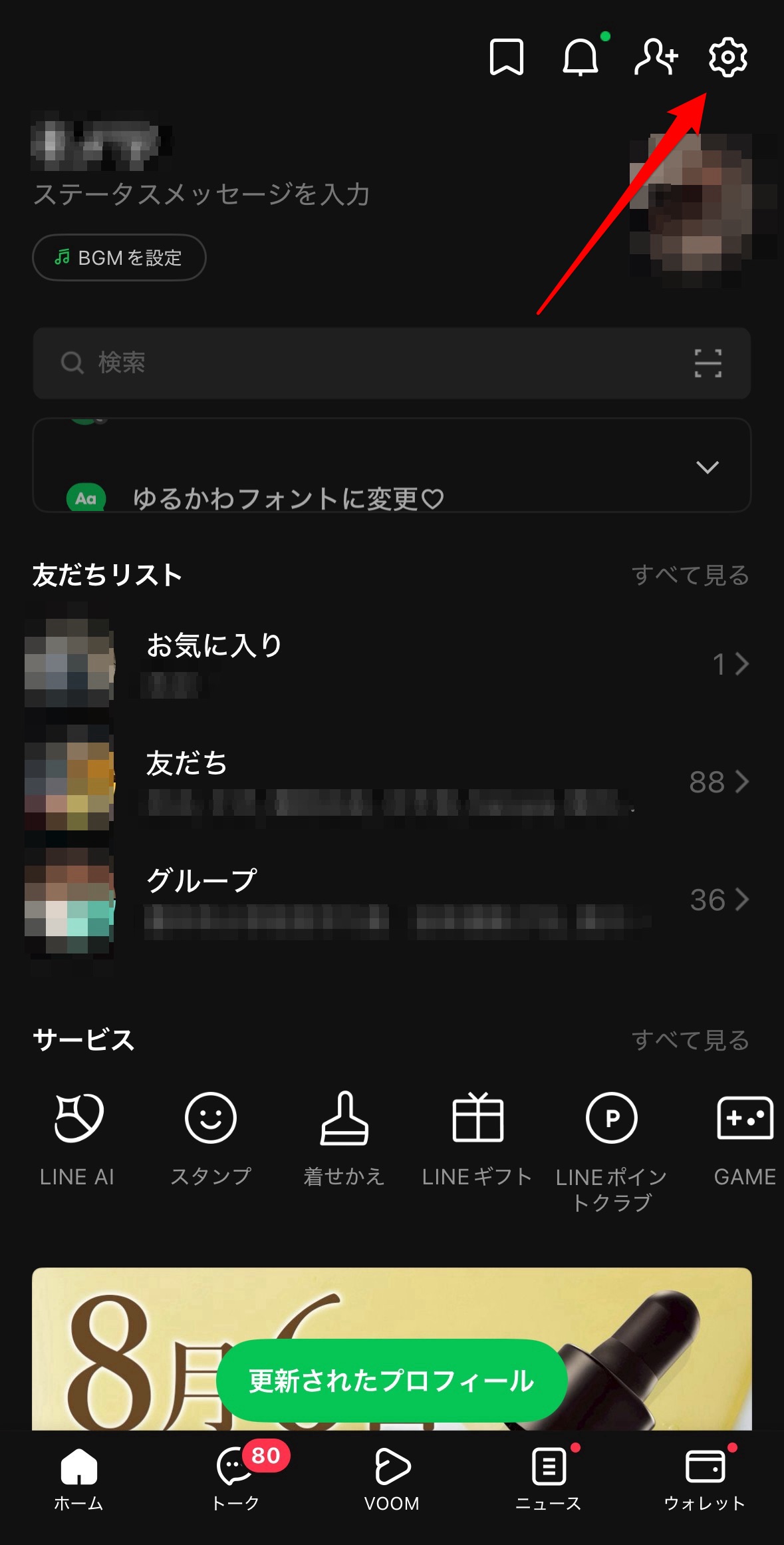 LINEの引き継ぎ準備