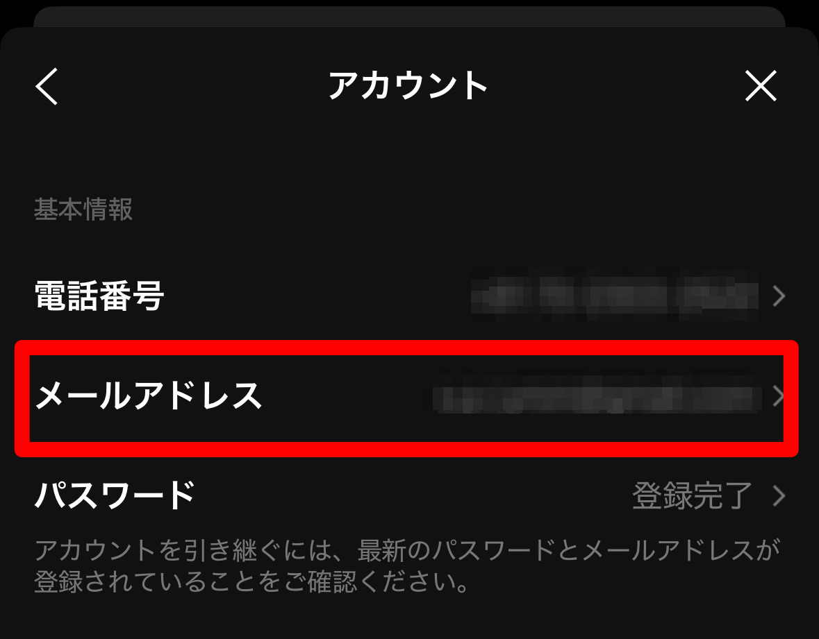 LINEの引き継ぎ準備