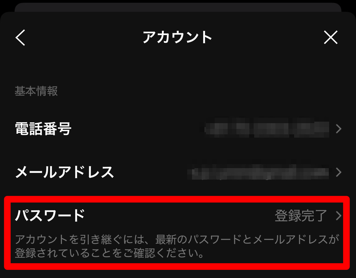 LINEの引き継ぎ準備