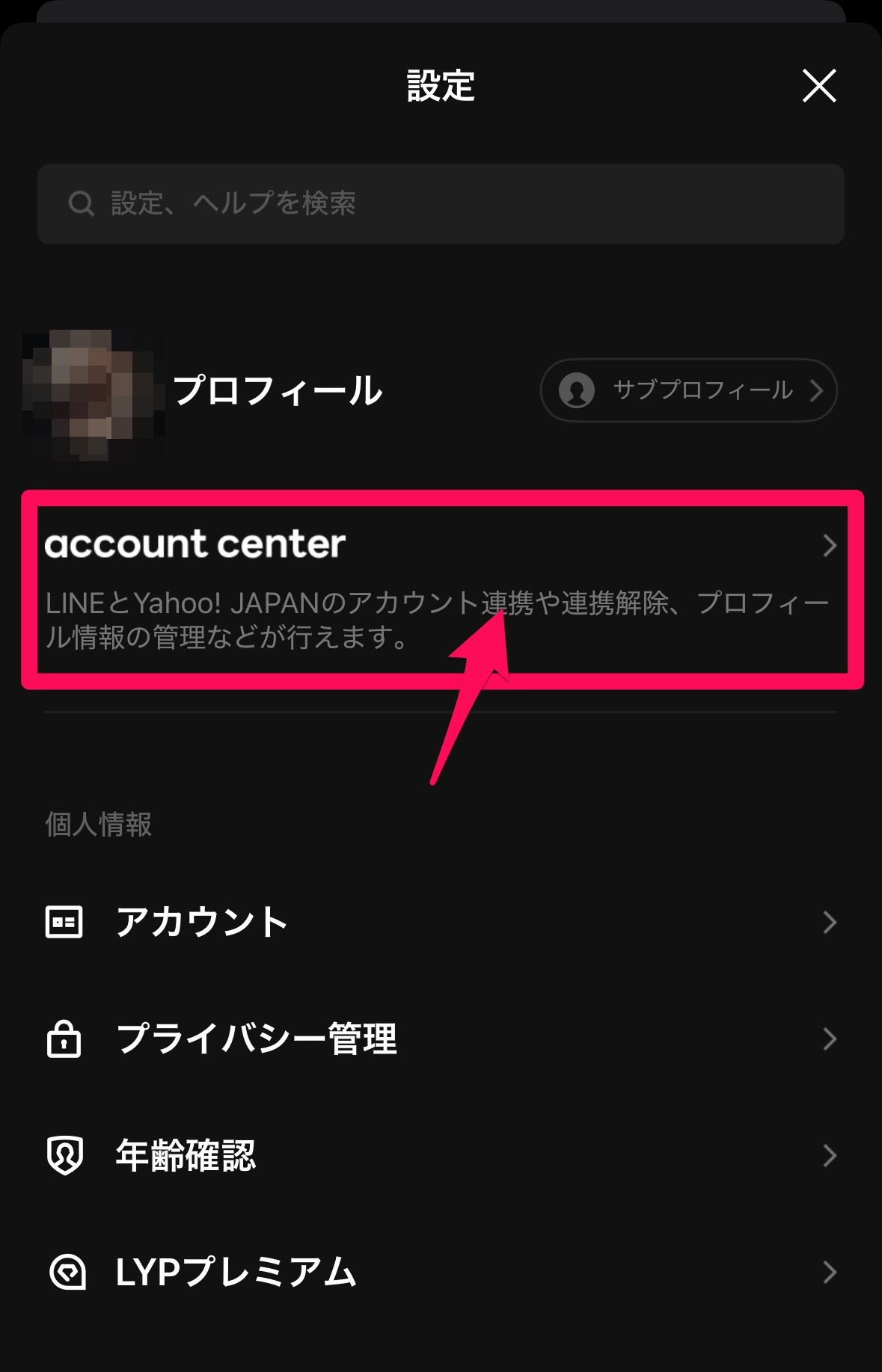 LINEの引き継ぎ方法