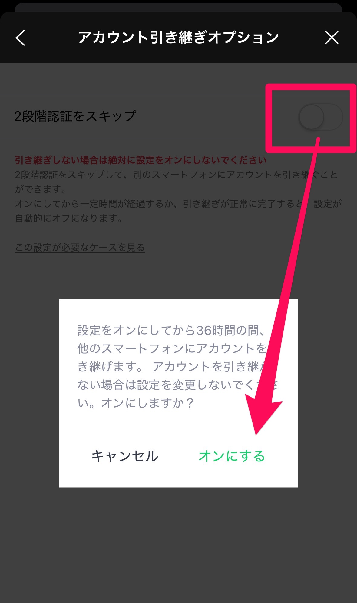 LINEの引き継ぎ方法