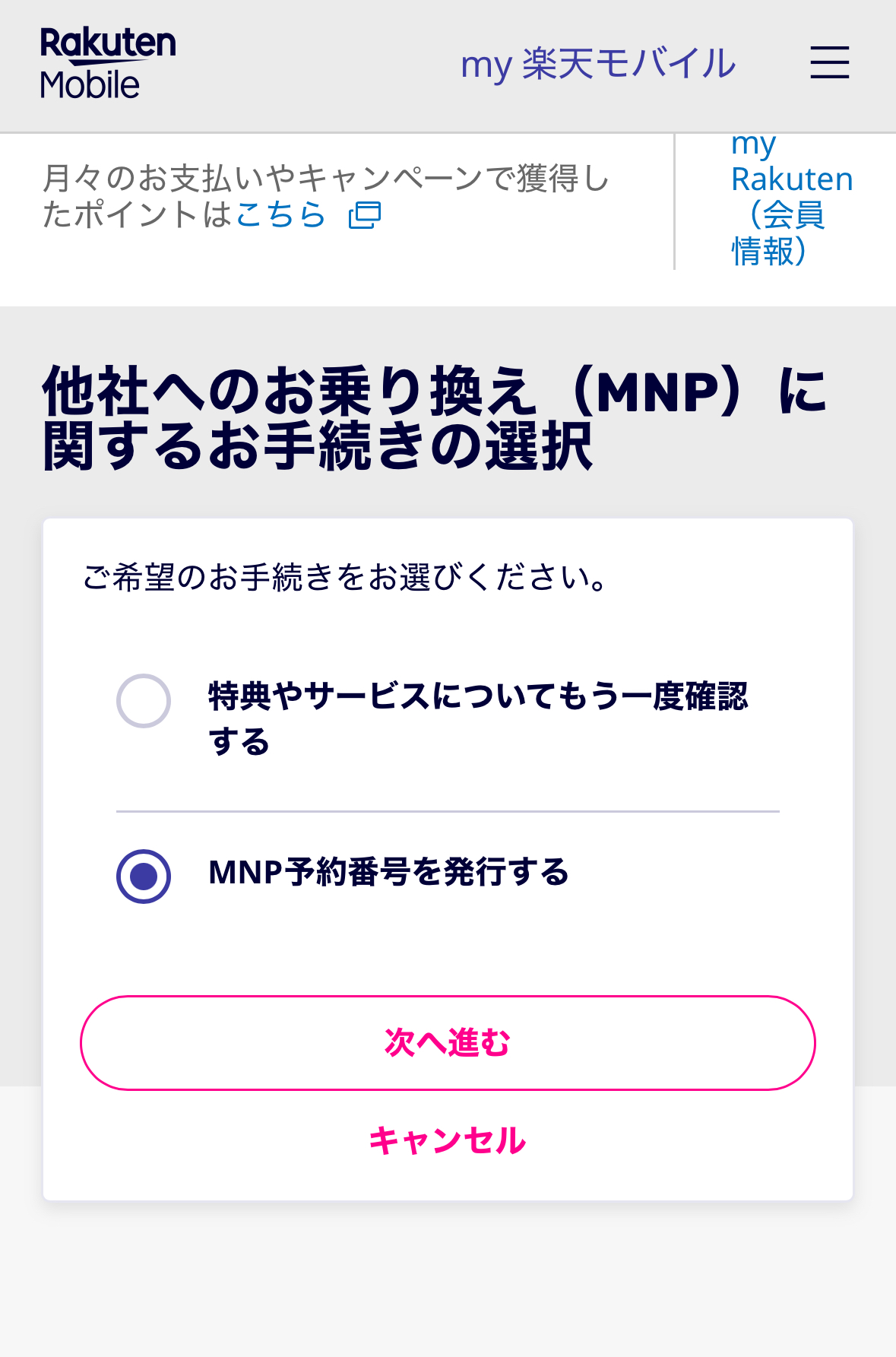 LINEMO契約手順