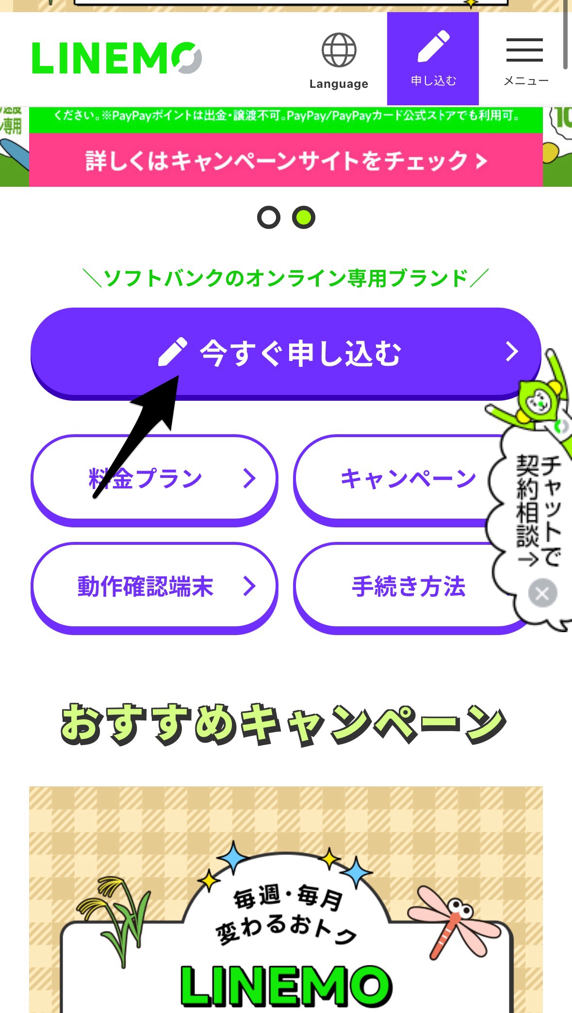 LINEMO契約手順