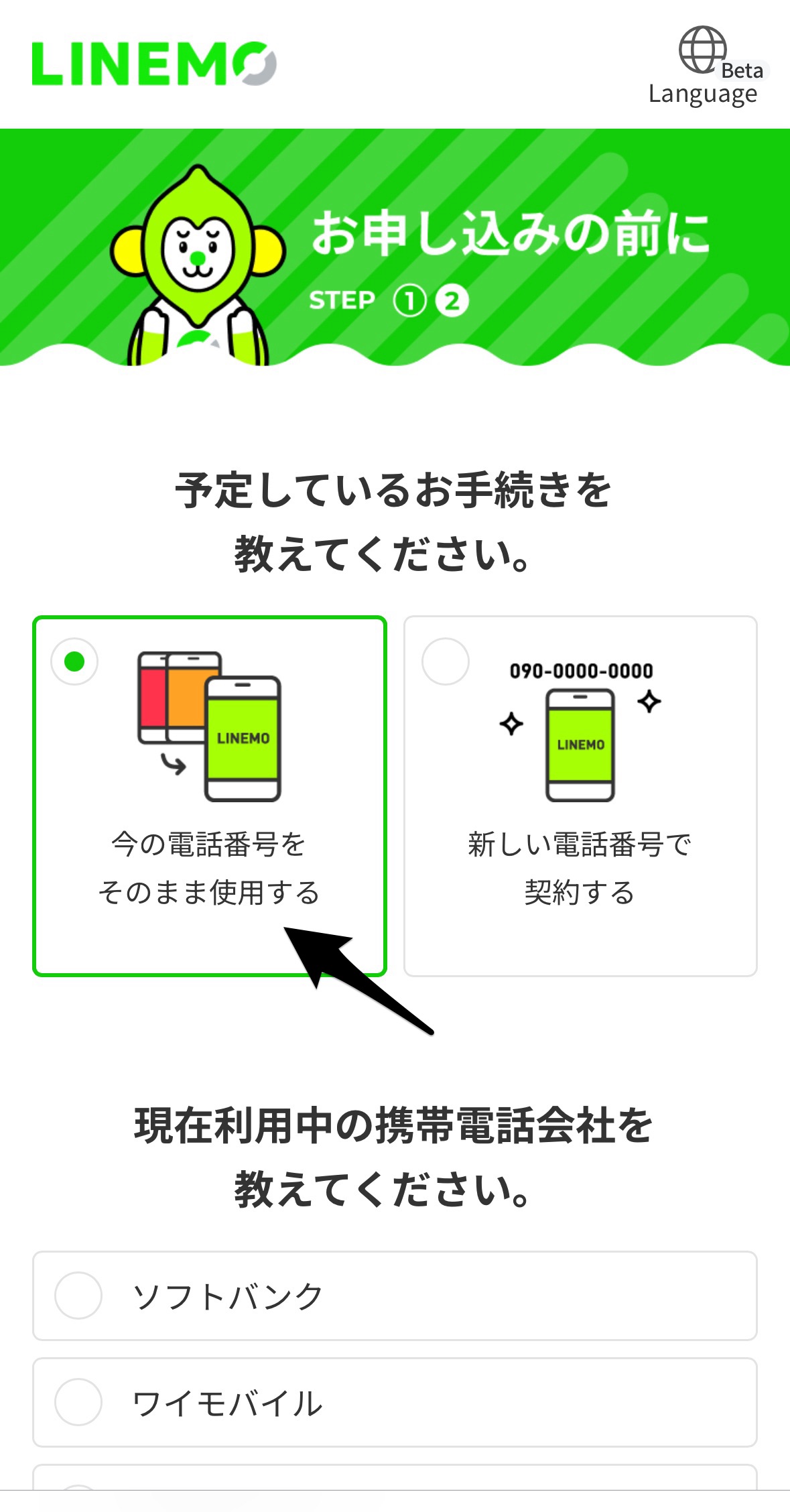 LINEMO契約手順