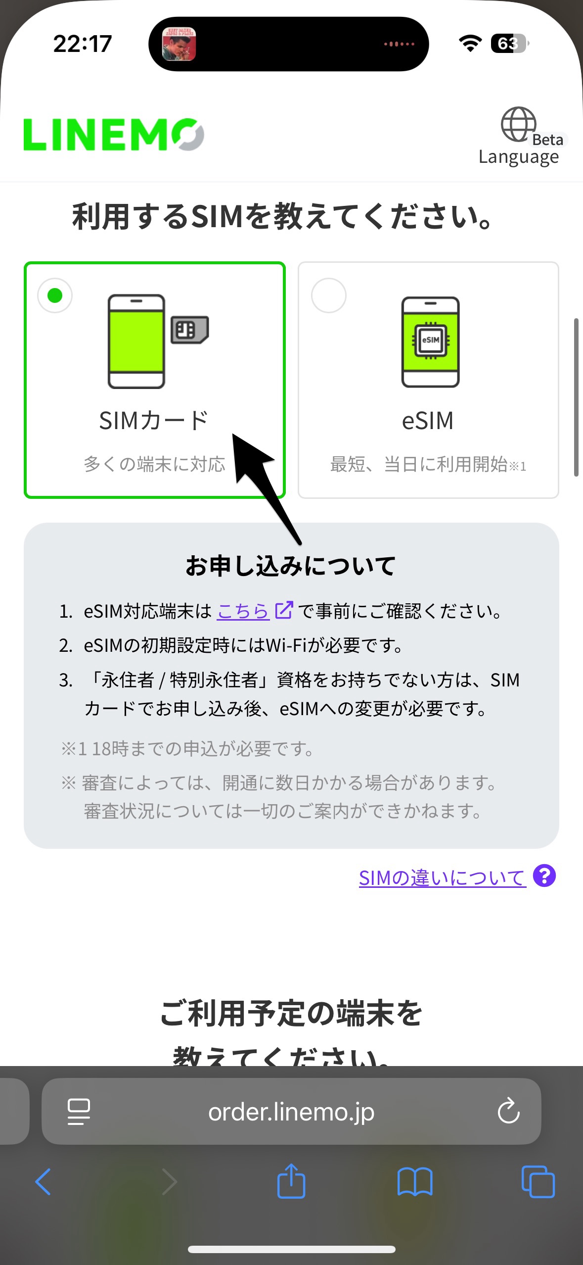 LINEMO契約手順