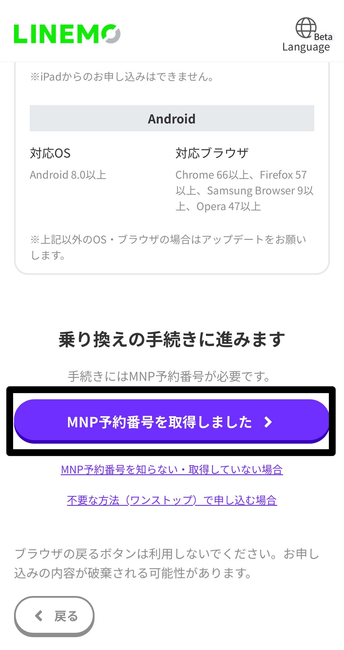 LINEMO契約手順