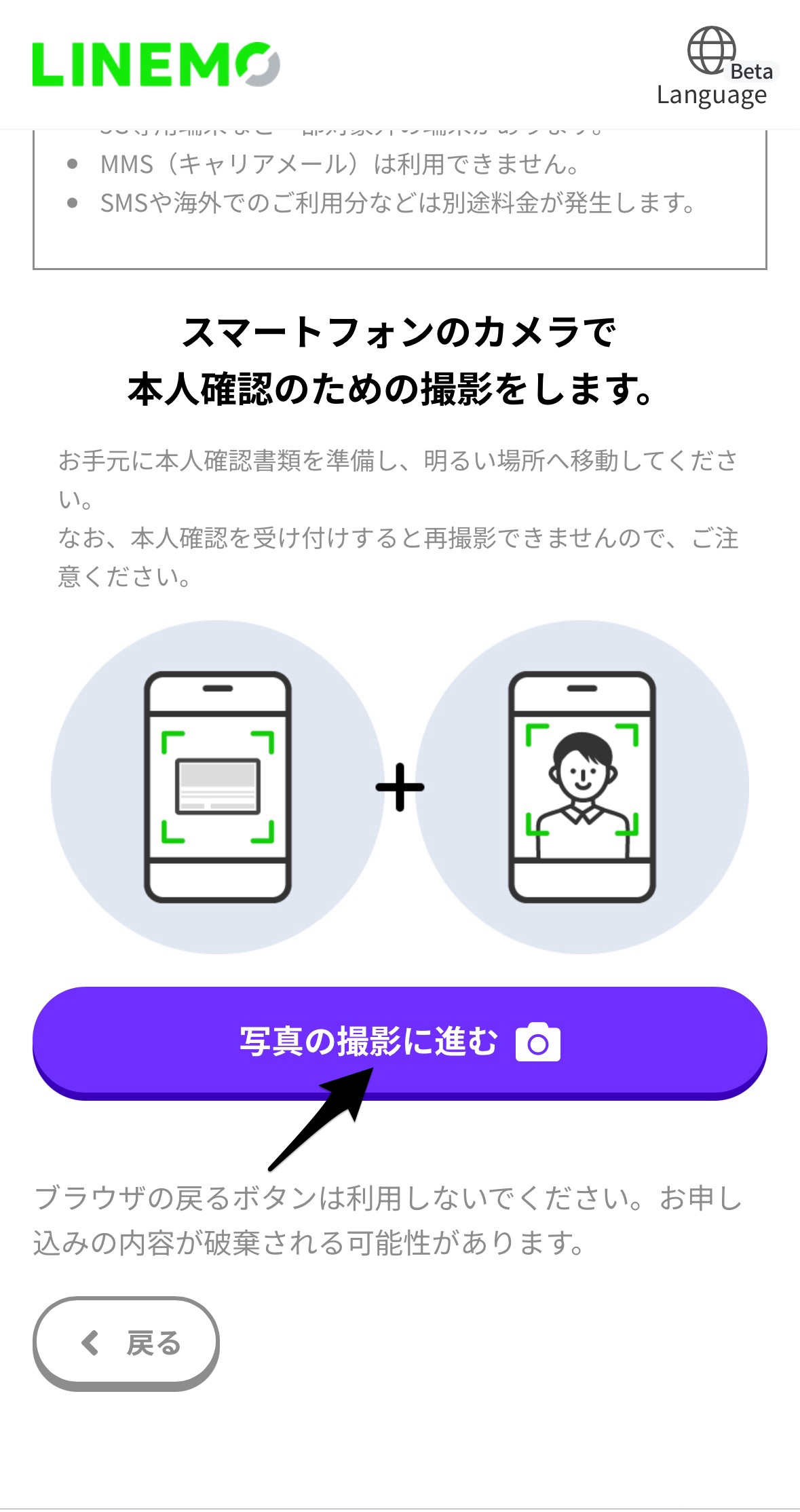LINEMO契約手順