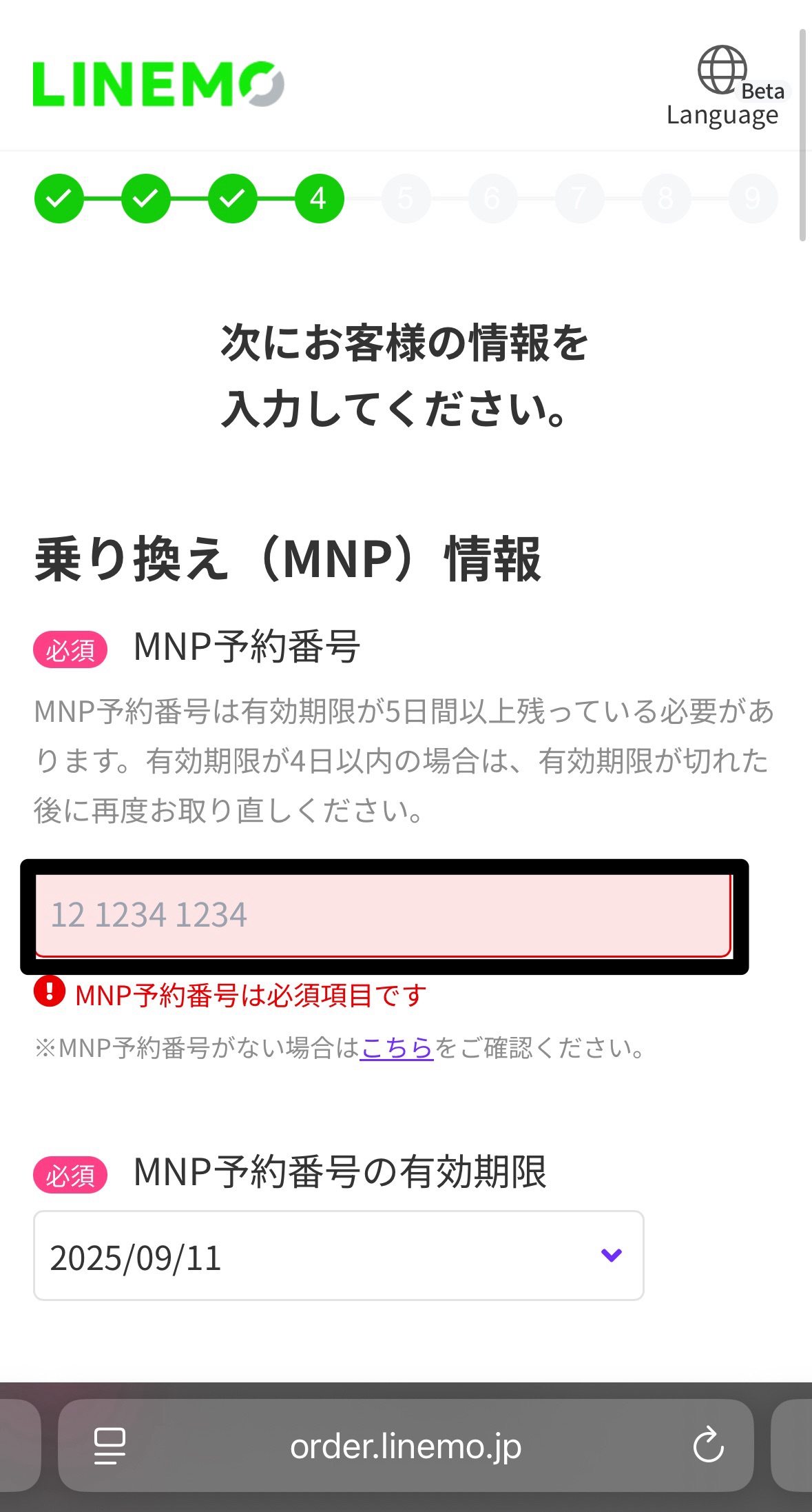 LINEMO契約手順