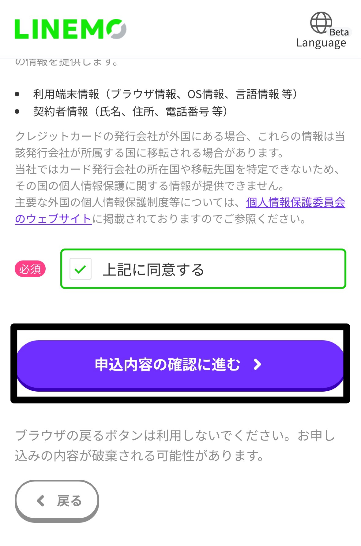 LINEMO契約手順