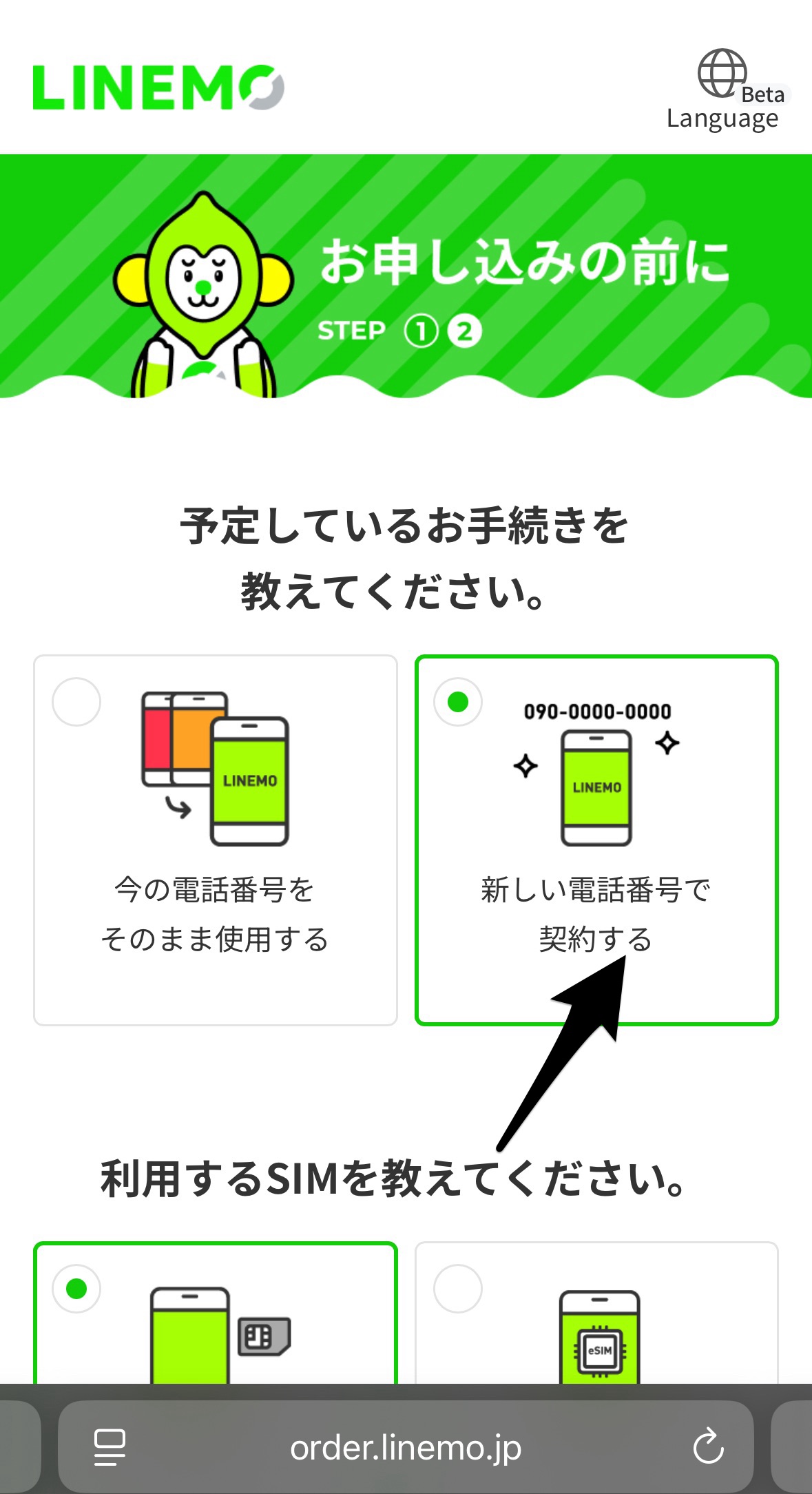 LINEMO契約手順
