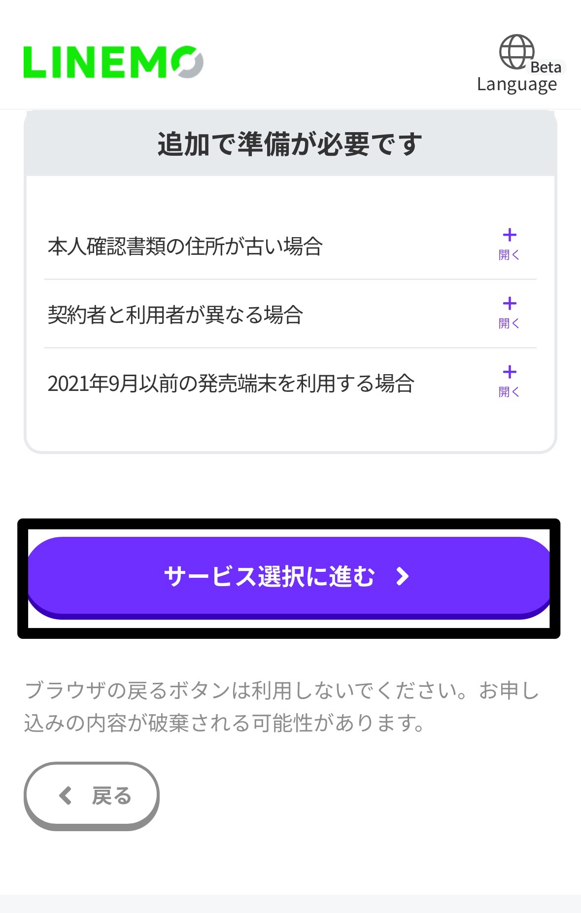 LINEMO契約手順