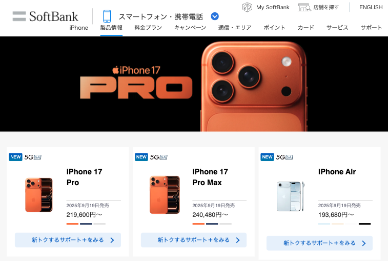 ソフトバンクオンラインショップ