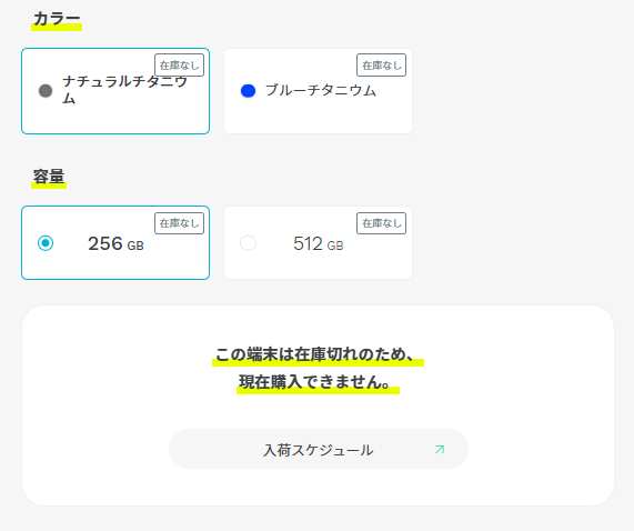 ahamoで入荷スケジュールのリンクが表示される際の画像