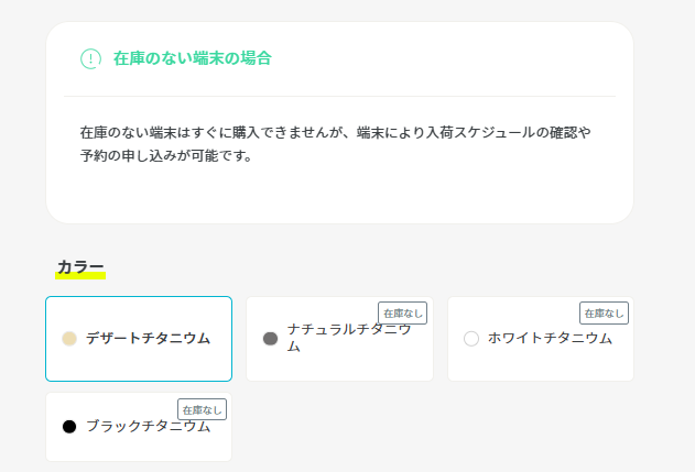ahamoのiPhoneの在庫ステータス確認