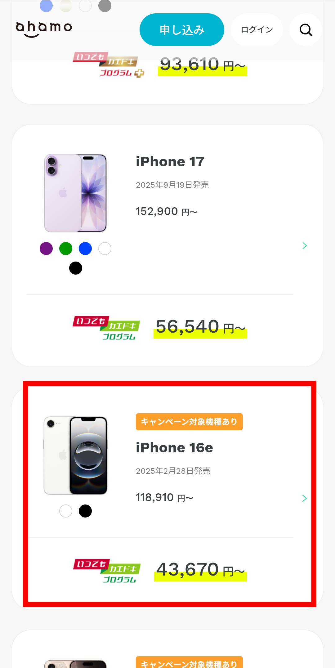 ahamoでiPhoneの在庫を確認する方法3