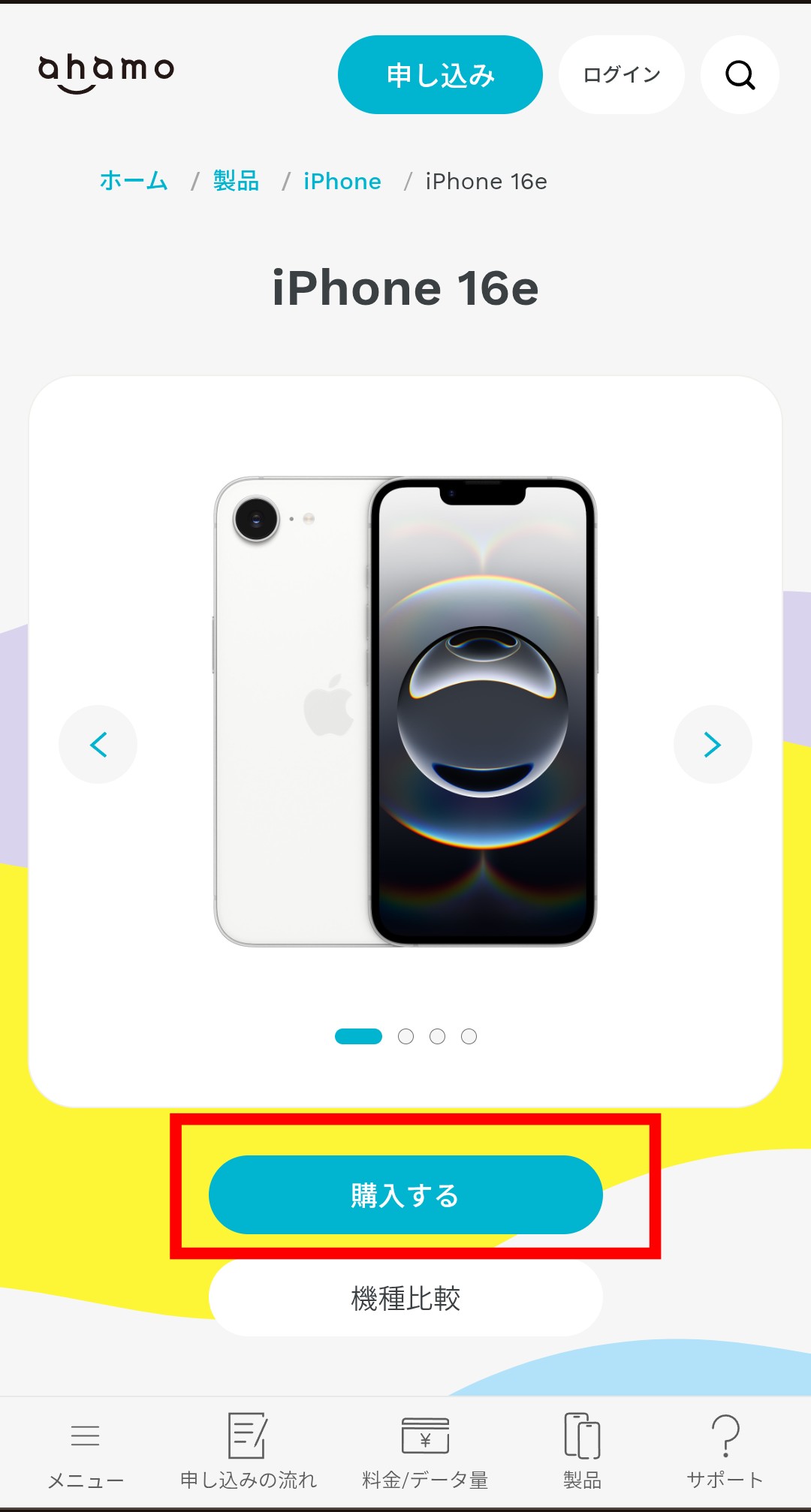 ahamoでiPhoneの在庫を確認する方法4