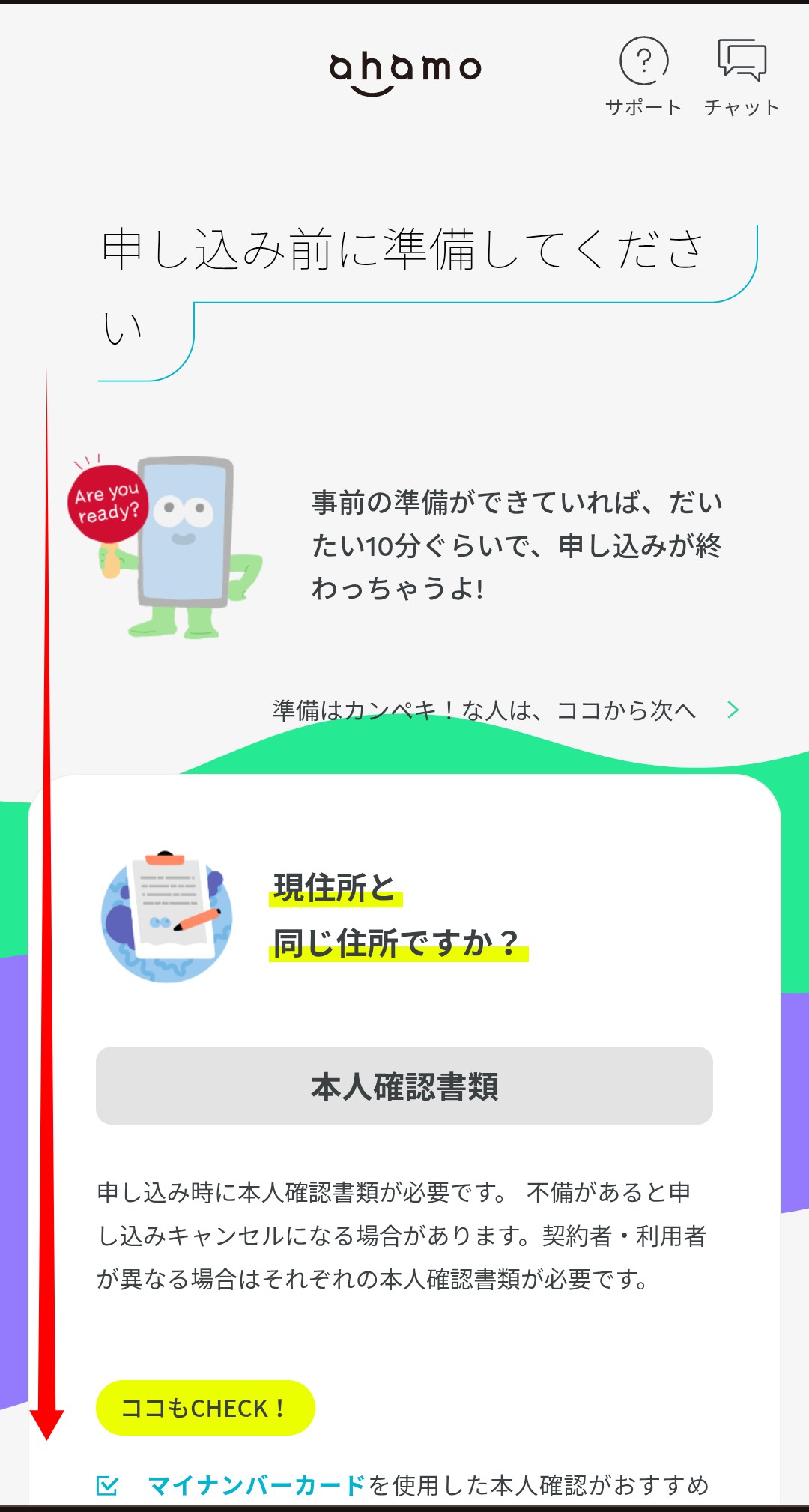 ahamoでiPhoneの在庫を確認する方法6