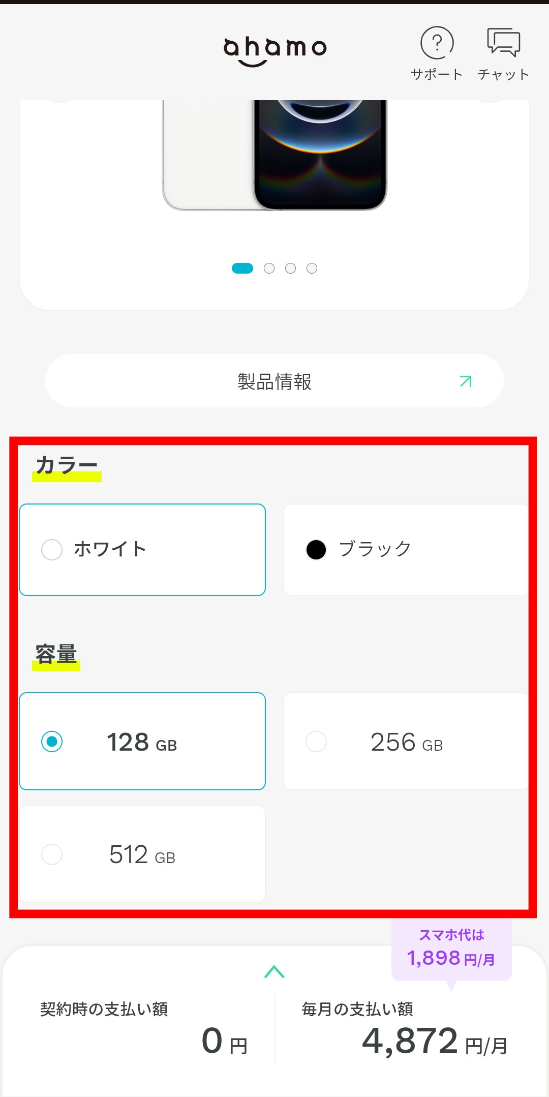 ahamoでiPhoneの在庫を確認する方法7