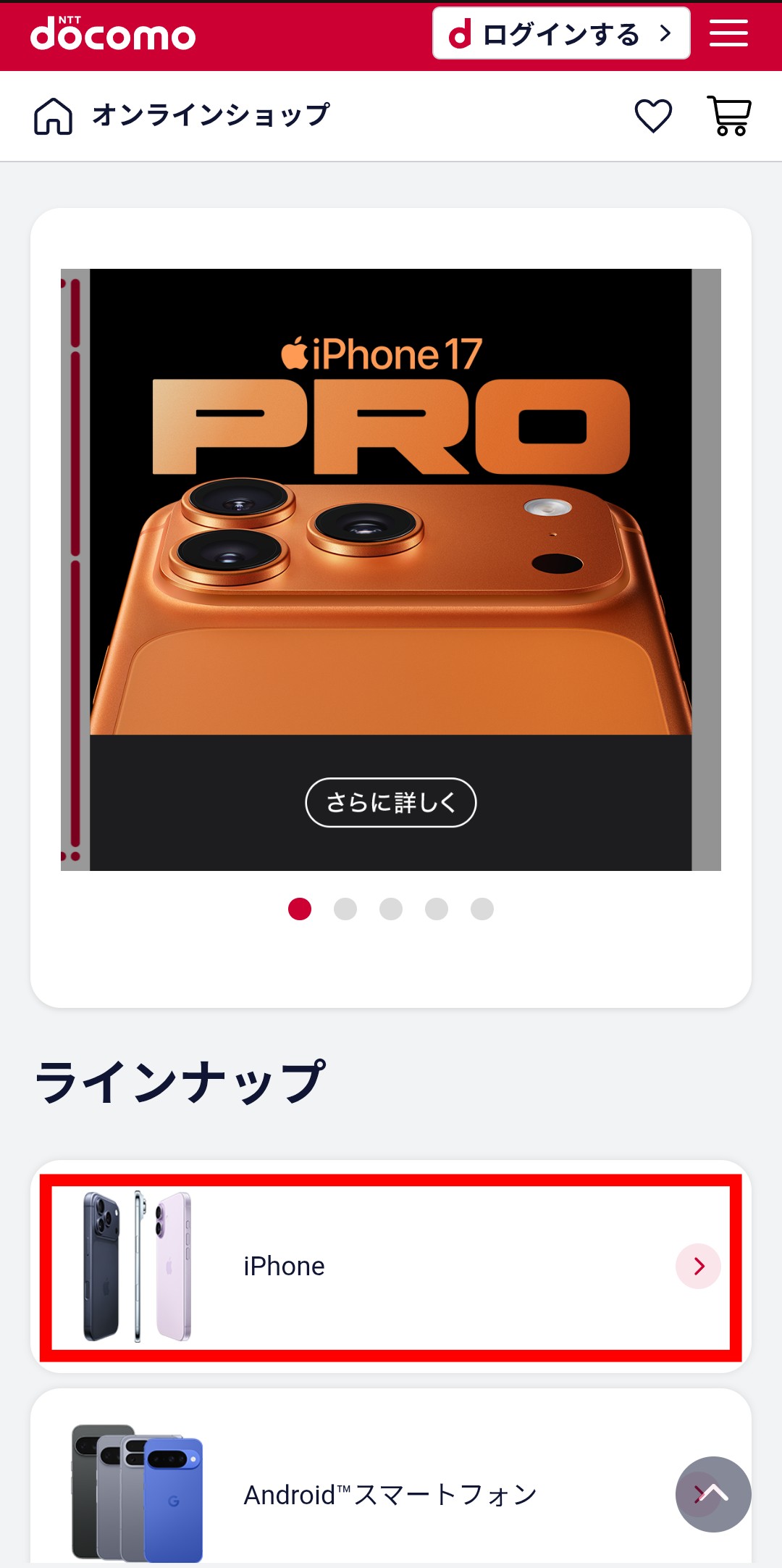 ドコモオンラインショップでiPhoneの在庫を確認する方法1