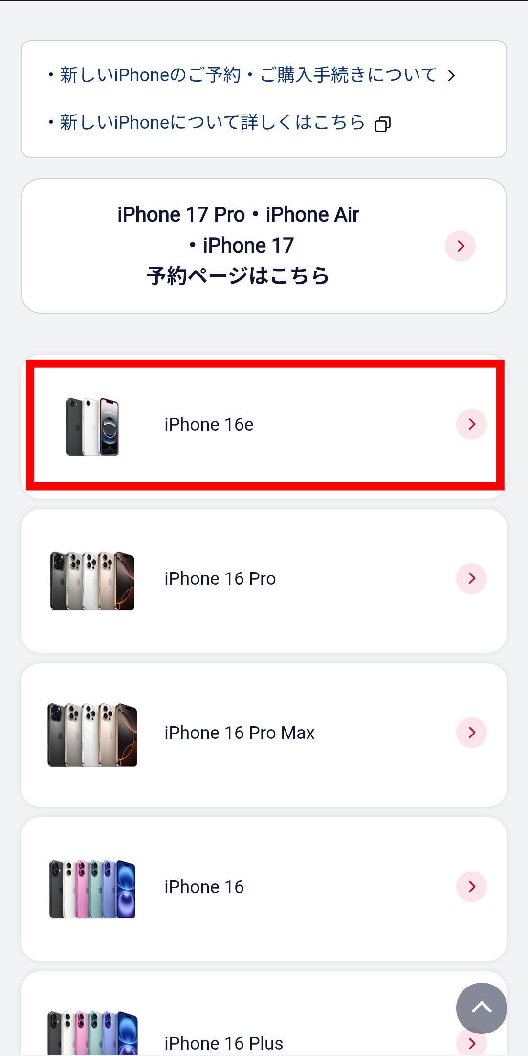 ドコモオンラインショップでiPhoneの在庫を確認する方法2