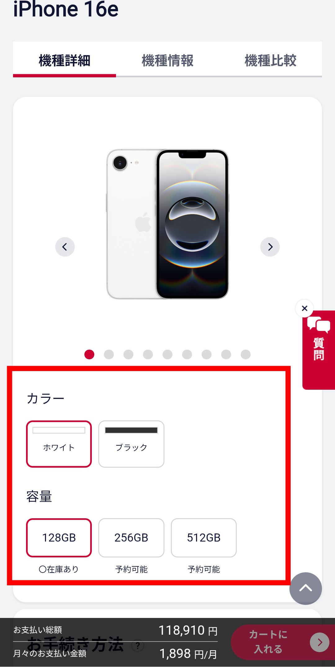 ドコモオンラインショップでiPhoneの在庫を確認する方法3